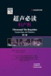 超声必读  妇产科  第3版 封面