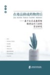 在毒品抑或药物背后 基于社区戒毒药物维持治疗门诊的实证研究