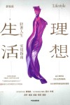 理想生活 封面