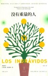 没有重量的人 封面