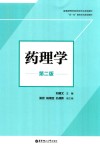 药理学 封面