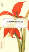劳伦斯经典散文选 封面