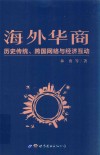 海外华商 封面