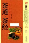 茶道  茶经 封面