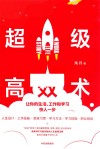 超级高效术 封面