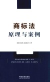 商标法 封面