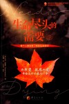 生命尽头的需要  十周年纪念版 封面