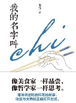 我的名字叫chi 封面