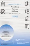 焦虑症的自救 电子书封面
