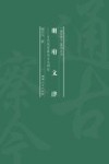 册府文津 封面