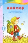 弗朗兹的故事  5  弗朗兹的暑假故事  初阶  注音版 封面