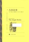 丛林故事 封面