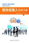 绩效经理人管理手册 封面