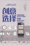 创意选择 封面