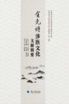 全元诗涉医文化文献辑要 封面