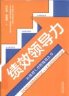 绩效领导力 封面