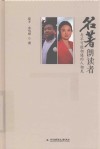 名著朗读者 封面