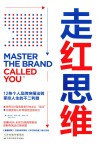 走红思维 封面