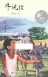 牛说话 封面