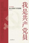 我是共产党员 封面