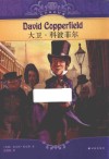 大卫·科波菲尔 封面