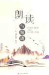 朗读与背诵 封面