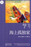 海上孤独家 封面