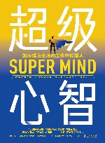 超级心智 封面