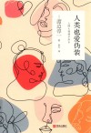 人类也爱伪装 封面