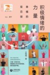 积极情绪的力量 封面