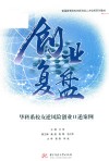 创业复盘 封面