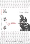 沉思录 封面
