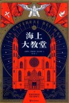 海上大教堂 封面