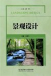 景观设计 封面