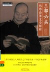 三部六病伤寒论条文全解析 封面