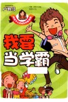 我要当学霸
