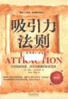 吸引力法则  让你成就财富  成功与健康的秘密法则 封面