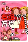 友谊万岁 封面