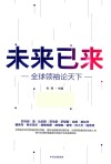 未来已来 封面
