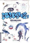 海洋学校 1 鲨鱼班和长喙班的矛盾