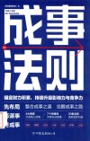 成事法则 封面