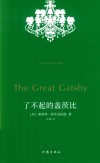 了不起的盖茨比 封面