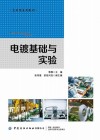 电镀基础与实验 封面