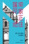 侬家正住莲花地 封面