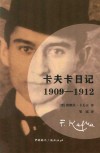 卡夫卡日记 1909-1912 电子书封面
