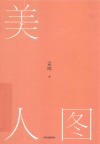 美人图 封面