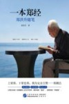 一本郑经 封面