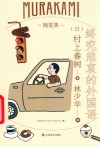 终究悲哀的外国语 封面
