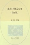 进出口报关实务  第2版 封面