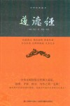 道德经  中华经典藏书  精装双色插图版 封面